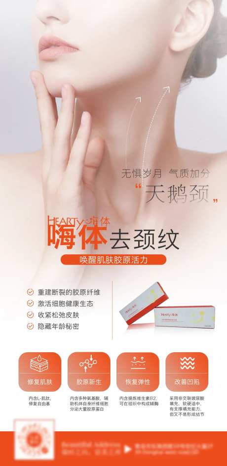 嗨体去颈纹海报-采灵感-https://www.cailinggan.com/