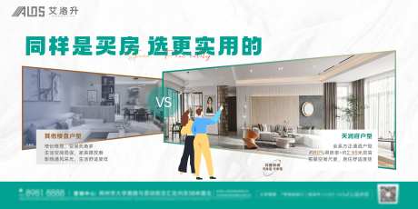 户型对比VS海报                                                                                                                                                                                                -采灵感-https://www.cailinggan.com/