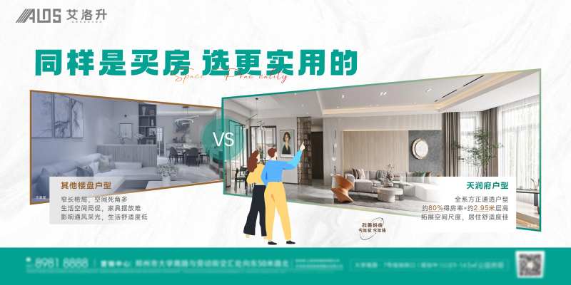 户型对比VS海报                                                                                                                                                                                                -采灵感-cailinggan.com