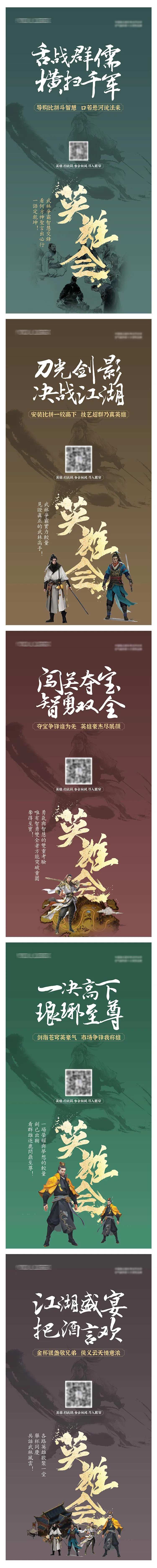 地产英雄会海报-采灵感-cailinggan.com