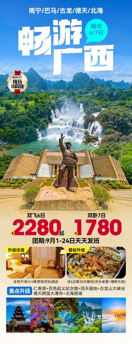 畅游广西旅游海报-采灵感-https://www.cailinggan.com/