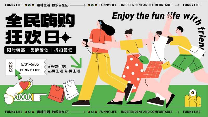 商业生活节购物活动主KV-采灵感-cailinggan.com