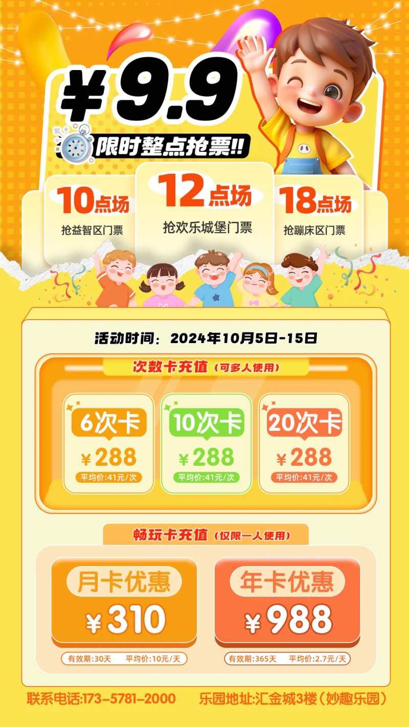 乐园运营海报-采灵感-cailinggan.com