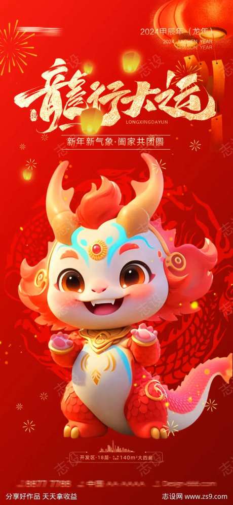 龙行大运龙年海报-采灵感-https://www.cailinggan.com/