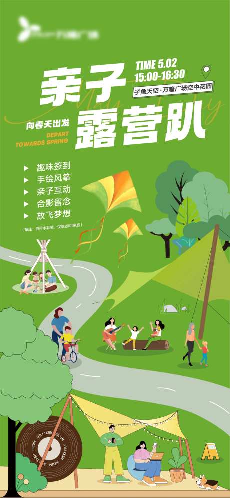 亲子露营趴插画海报-采灵感-https://www.cailinggan.com/