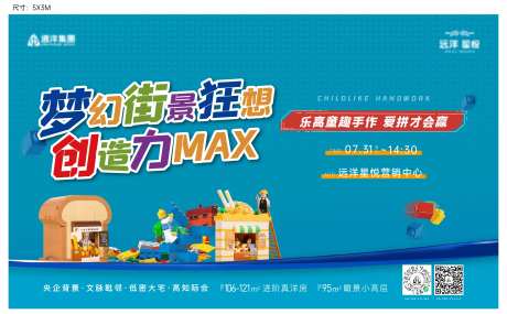 地产乐高暖场活动-采灵感-https://www.cailinggan.com/