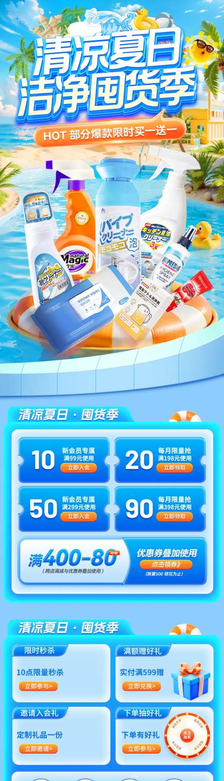 清凉夏日洁净囤货日活动电商首页-采灵感-https://www.cailinggan.com/