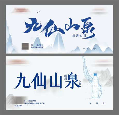山泉水标签海报展板-采灵感-https://www.cailinggan.com/