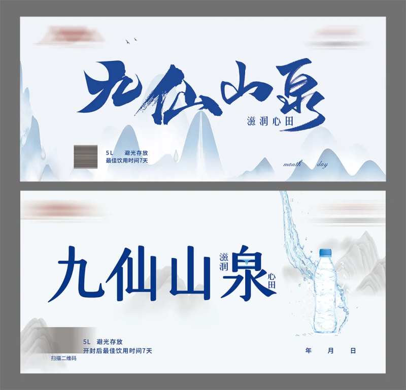山泉水标签海报展板-采灵感-cailinggan.com