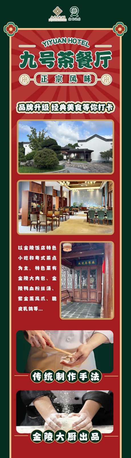 餐饮茶餐厅新菜宣传长图-采灵感-https://www.cailinggan.com/