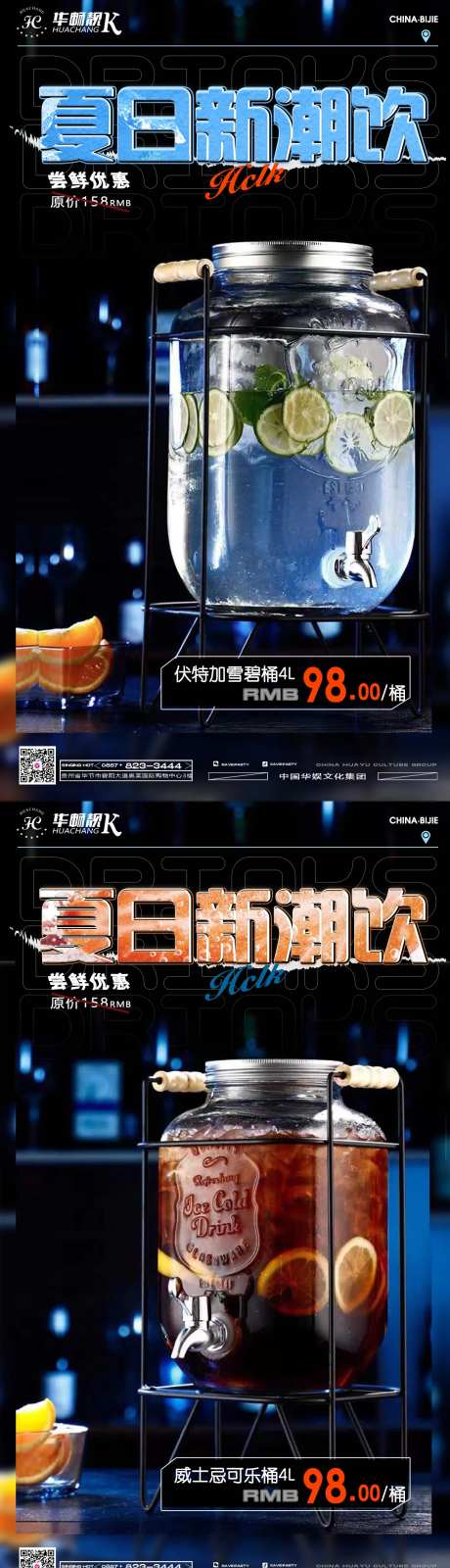 夏日饮料宣传系列海报-采灵感-https://www.cailinggan.com/