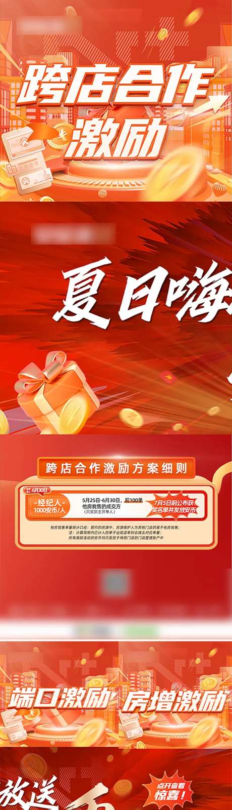 三宫格政策安币激励海报-采灵感-https://www.cailinggan.com/