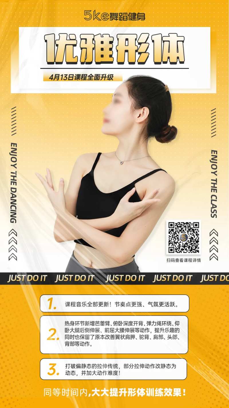 优雅形体课程海报-采灵感-cailinggan.com