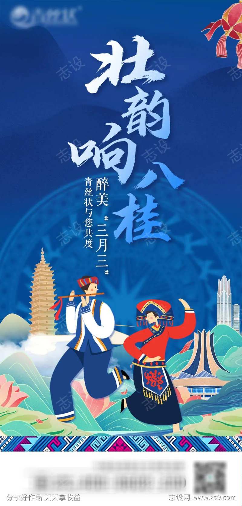 壮族三月三民族海报-采灵感-cailinggan.com