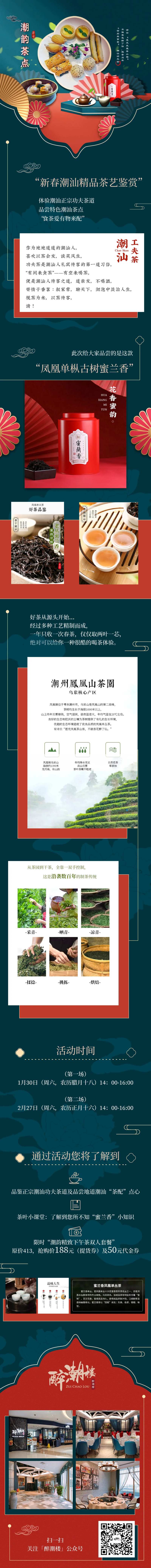 中国风潮韵茶点微信长图-采灵感-cailinggan.com