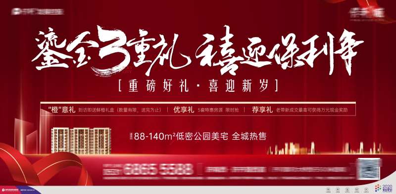 新年贺岁钜惠3重礼海报-采灵感-cailinggan.com