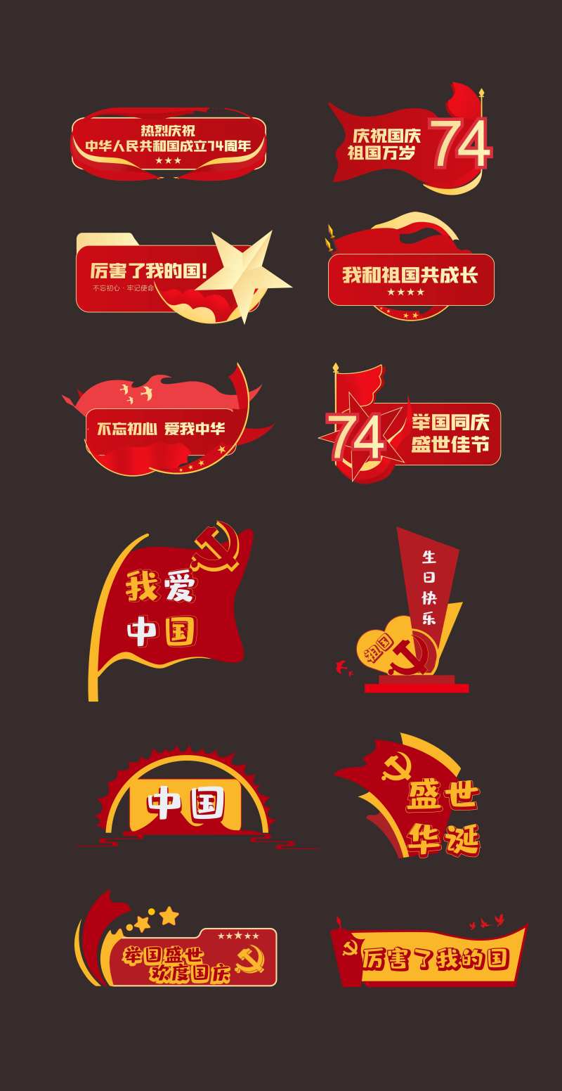 国庆节打卡牌手举牌拍照牌-采灵感-cailinggan.com