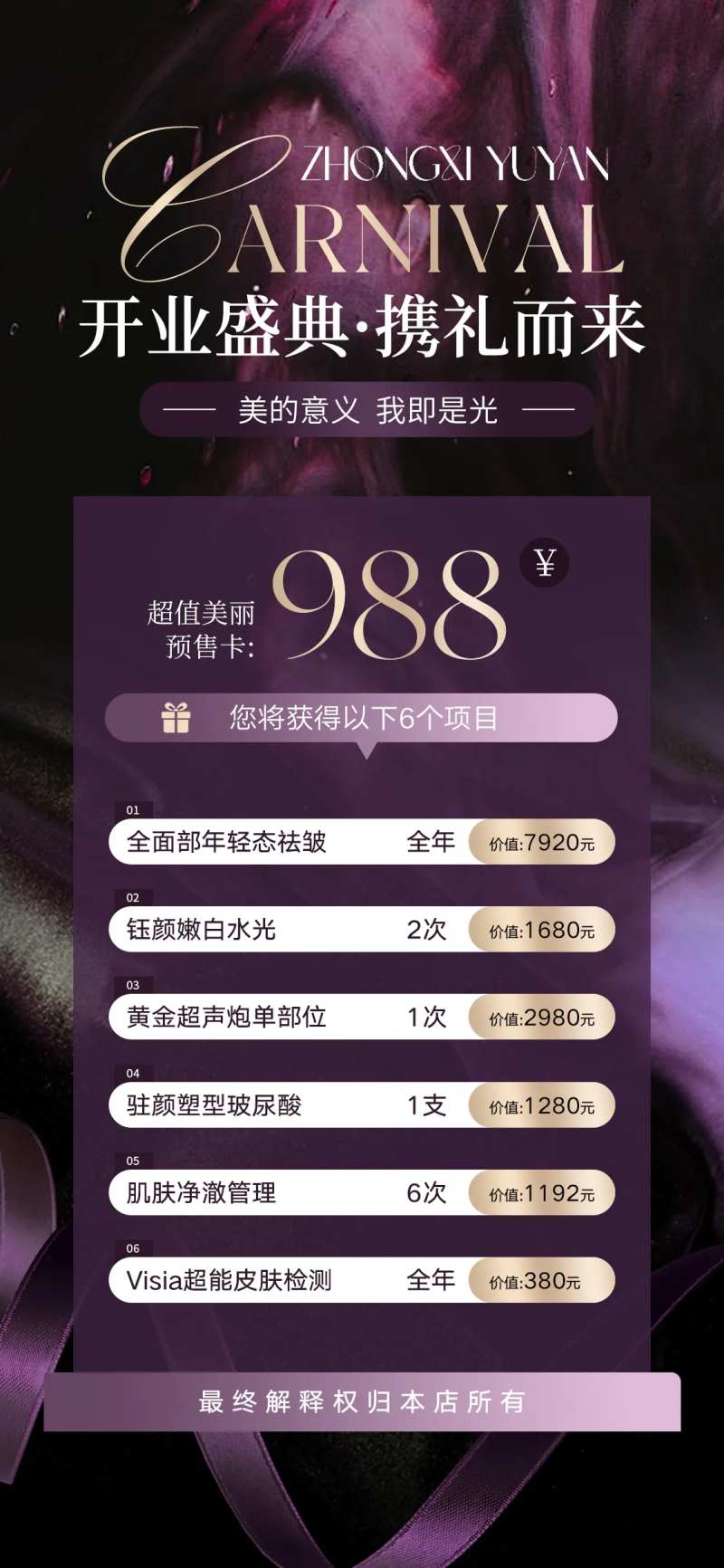 美业发圈促销活动海报-采灵感-cailinggan.com