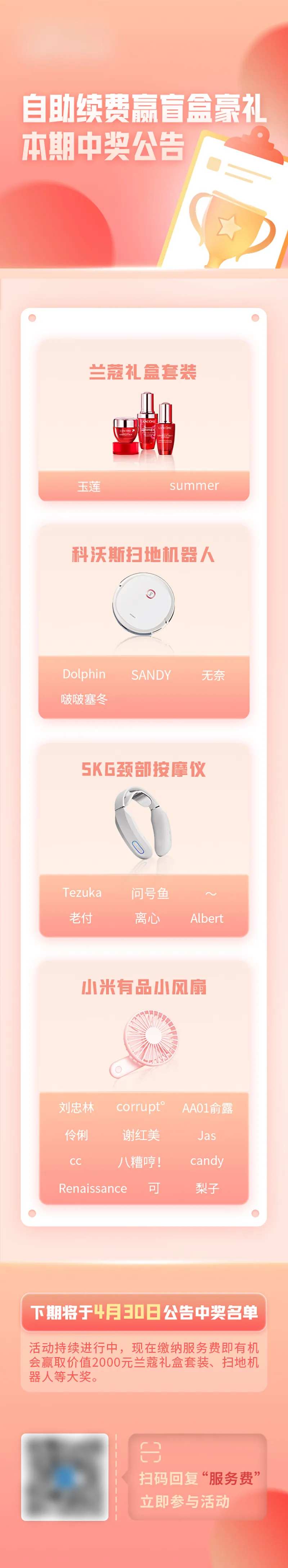 自动续费赢豪礼长图海报-采灵感-cailinggan.com