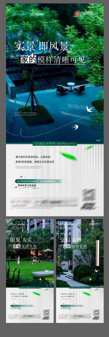 地产即将交付系列海报-采灵感-https://www.cailinggan.com/