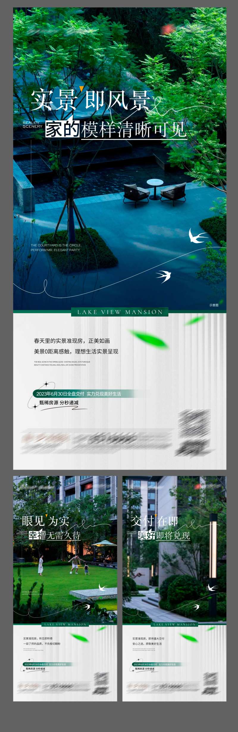 地产即将交付系列海报-采灵感-cailinggan.com