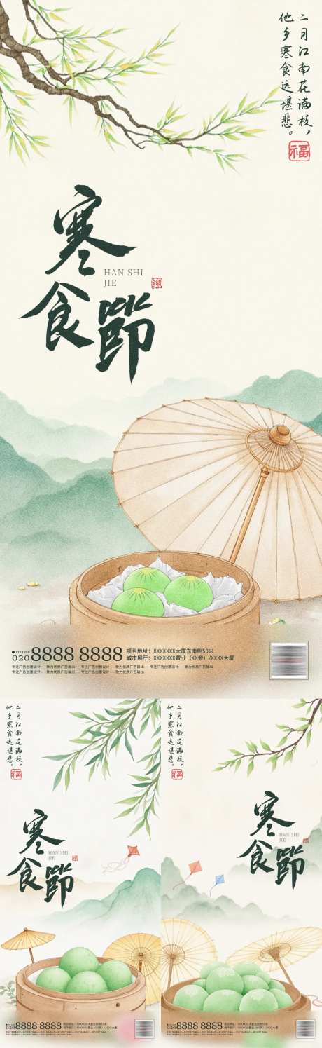 寒食节系列插画海报-采灵感-https://www.cailinggan.com/