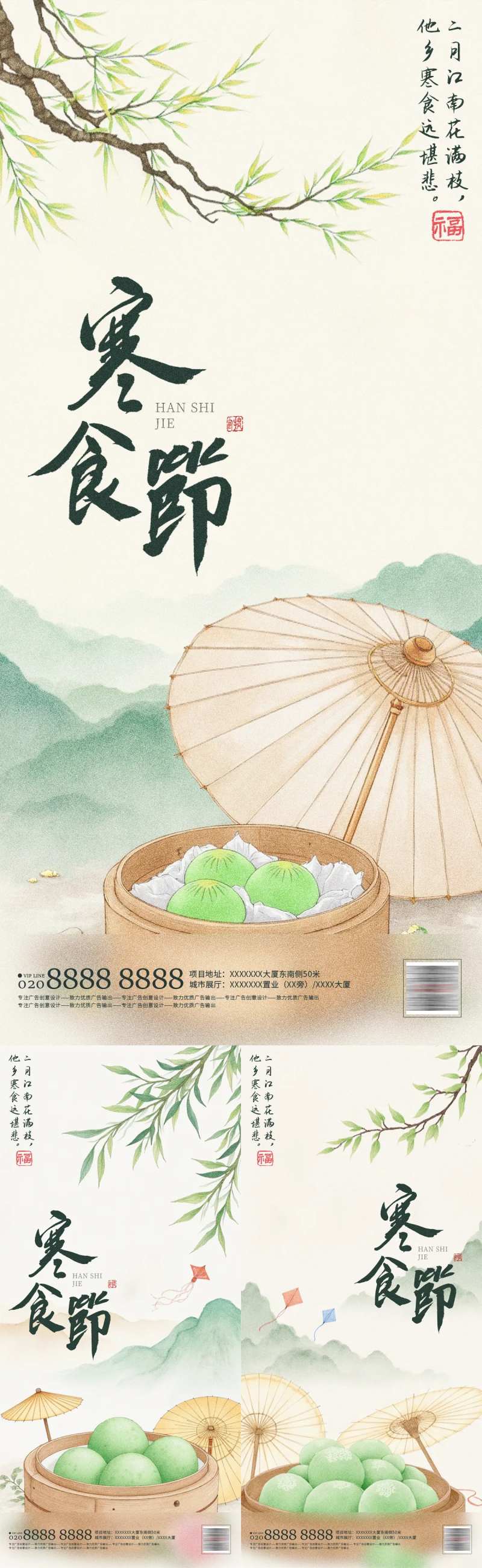 寒食节系列插画海报-采灵感-cailinggan.com
