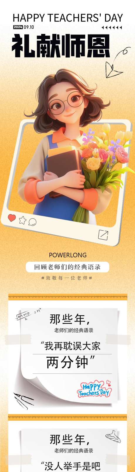 教师节快乐感恩老师商场活动-采灵感-https://www.cailinggan.com/