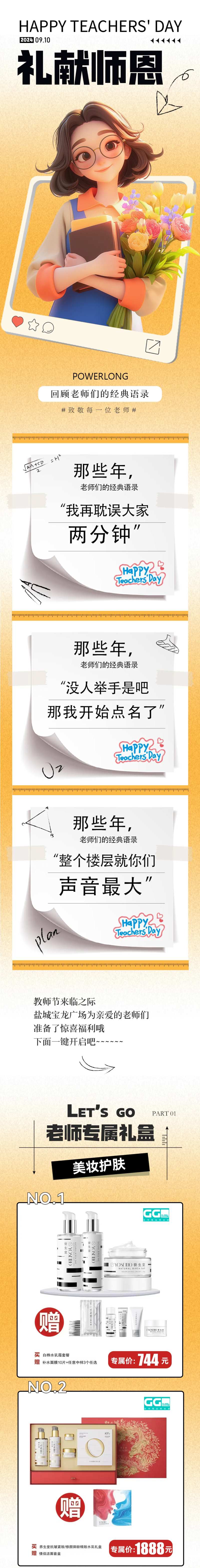 教师节快乐感恩老师商场活动-采灵感-cailinggan.com
