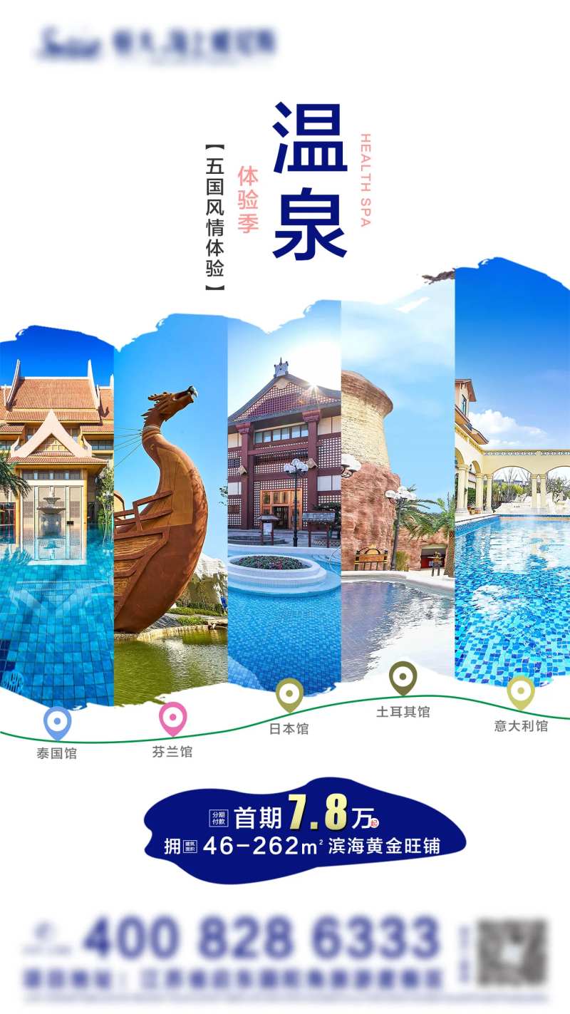 地产温泉体验季-采灵感-cailinggan.com
