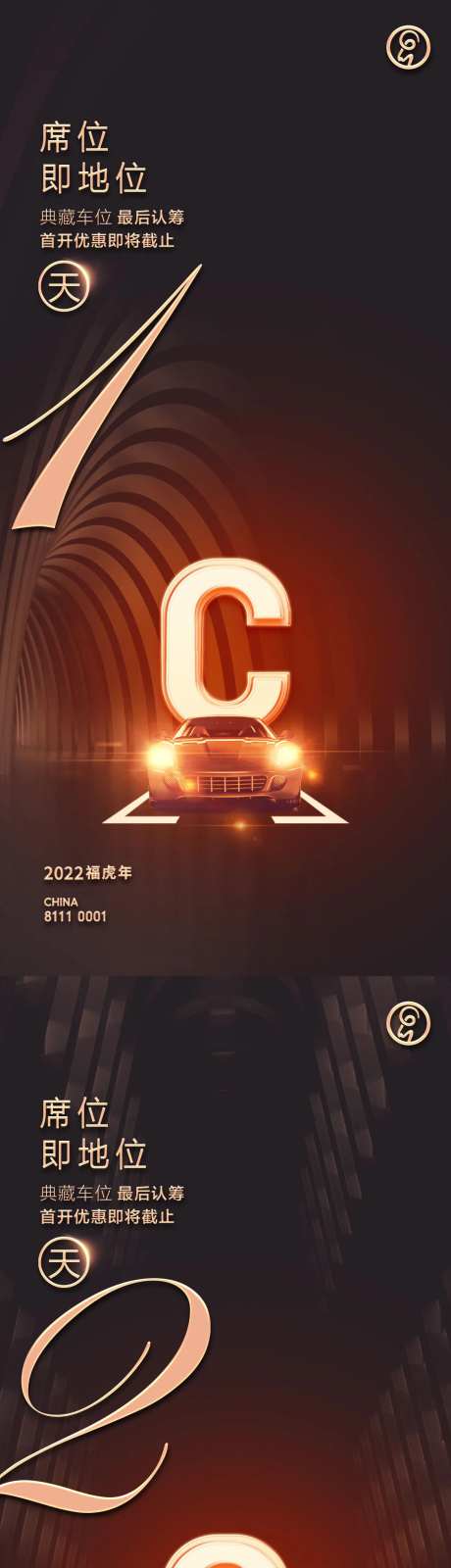 车位C位倒计时秀稿                                                                                                                                                                                               -采灵感-https://www.cailinggan.com/