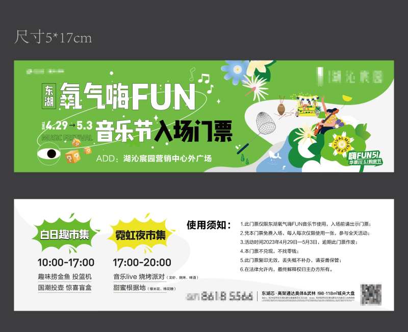 音乐节活动入场门票00-采灵感-cailinggan.com