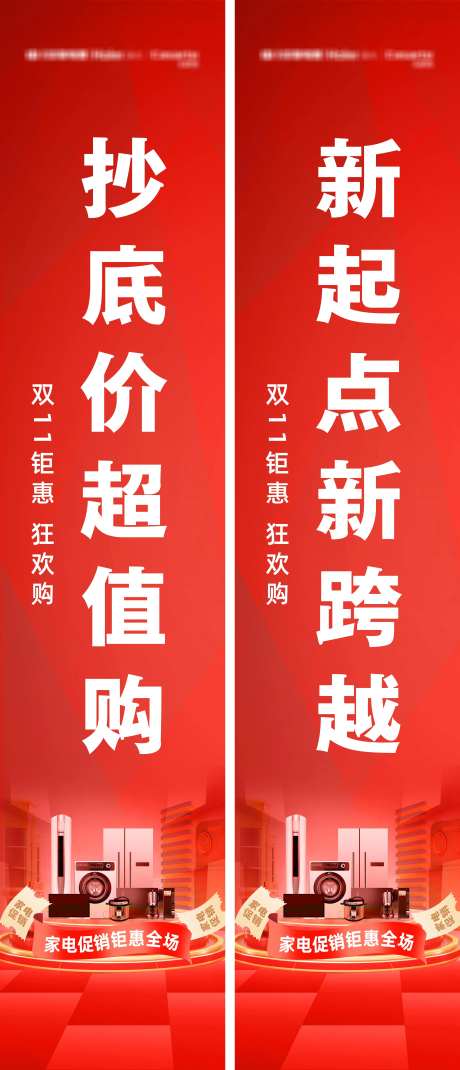 房地产活动宣传竖幅-采灵感-https://www.cailinggan.com/