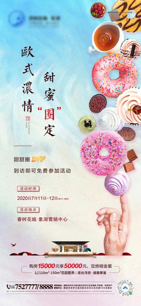 甜甜圈diy暖场活动海报-采灵感-https://www.cailinggan.com/