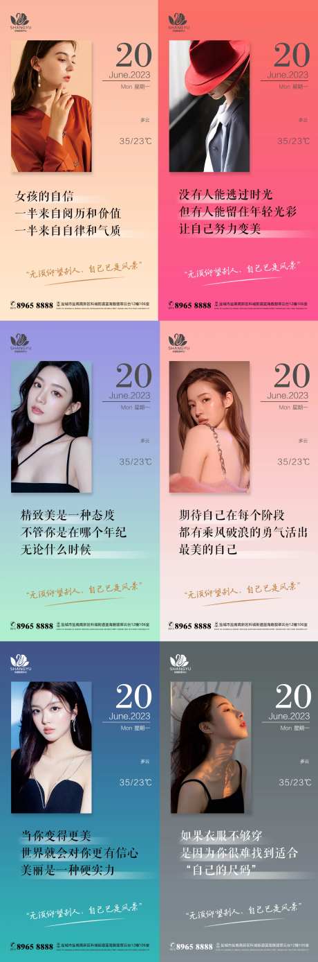医美行业早安海报-采灵感-https://www.cailinggan.com/