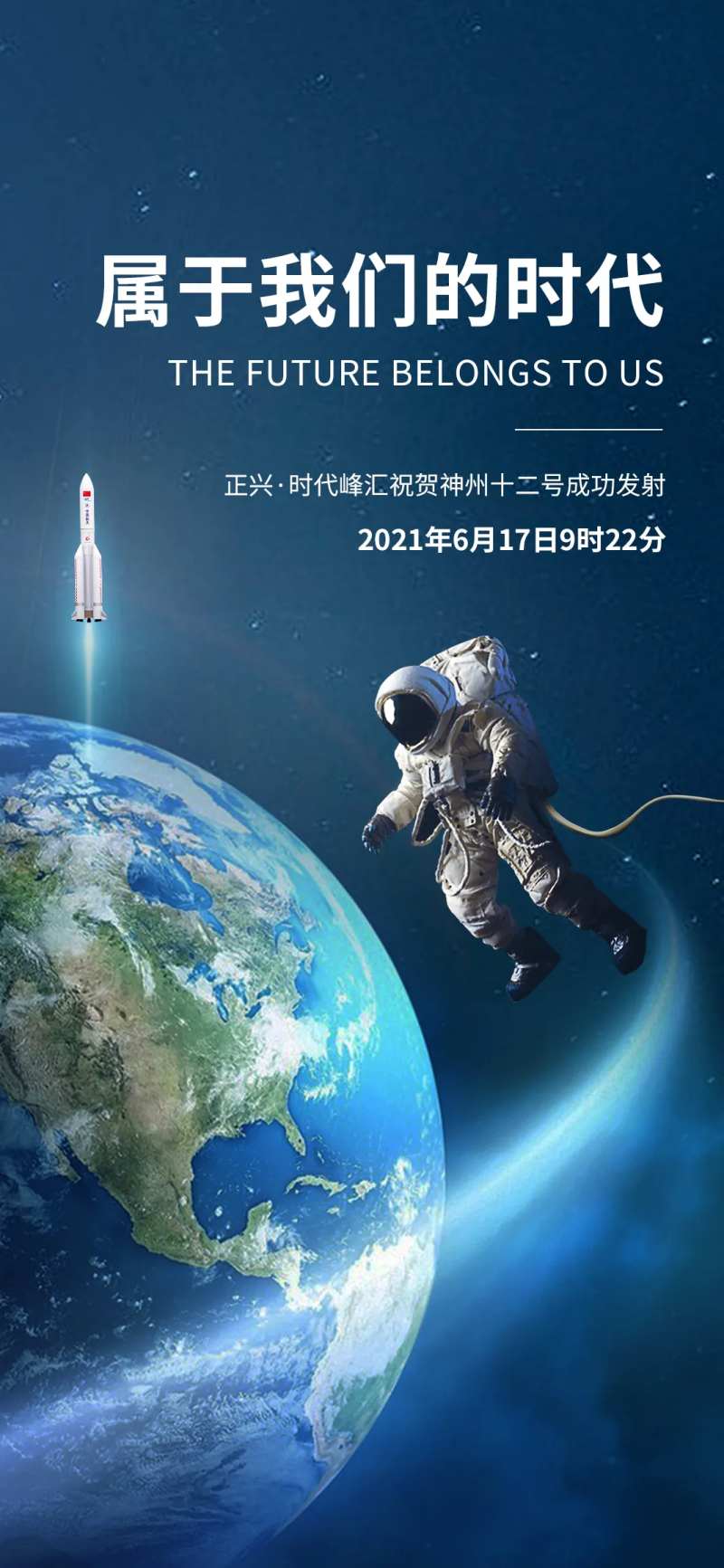神舟发射海报-采灵感-cailinggan.com