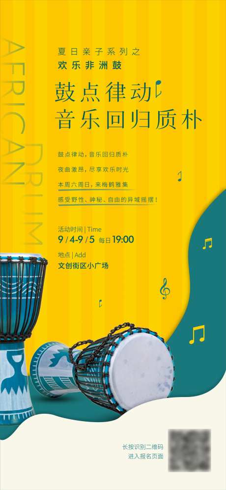 非洲鼓活动-采灵感-https://www.cailinggan.com/