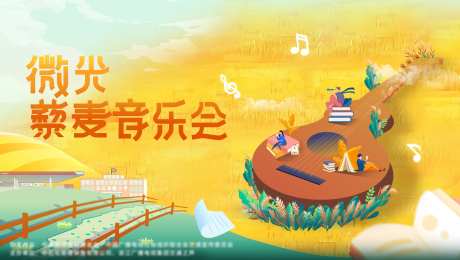 微光音乐节公益插画主视觉-采灵感-https://www.cailinggan.com/