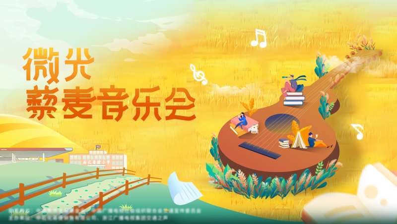 微光音乐节公益插画主视觉-采灵感-cailinggan.com