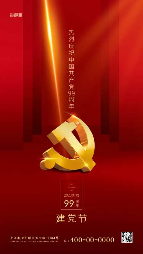 七一建党节移动端海报-采灵感-https://www.cailinggan.com/