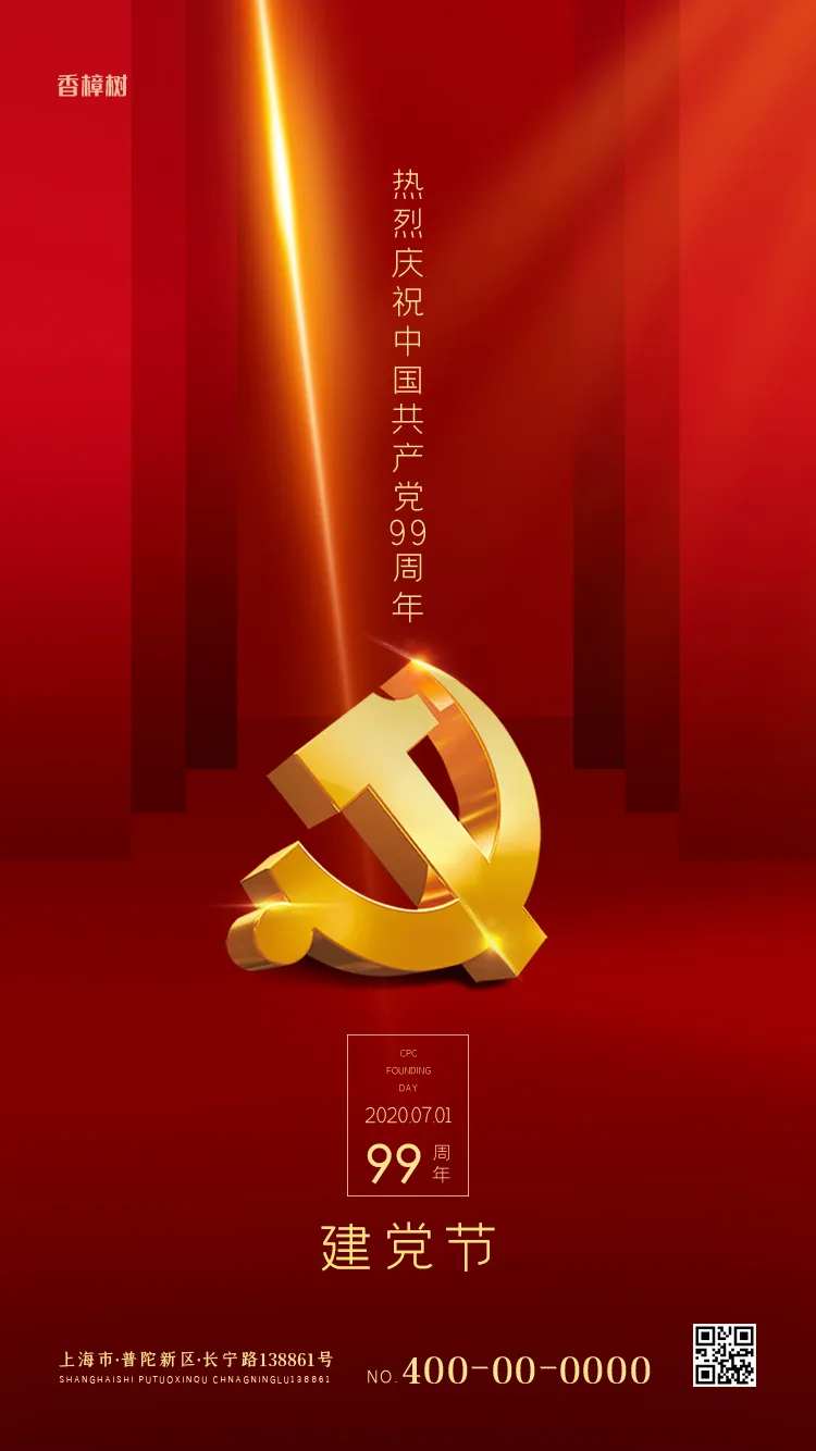 七一建党节移动端海报-采灵感-cailinggan.com