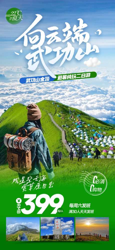 武功山旅游海报-采灵感-https://www.cailinggan.com/