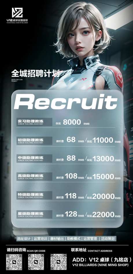 台球招聘海报-采灵感-https://www.cailinggan.com/