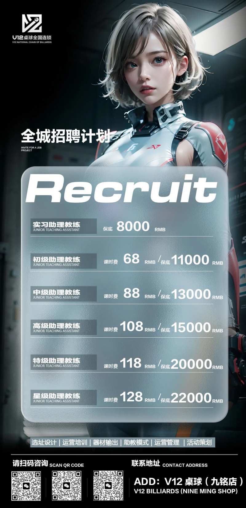 台球招聘海报-采灵感-cailinggan.com