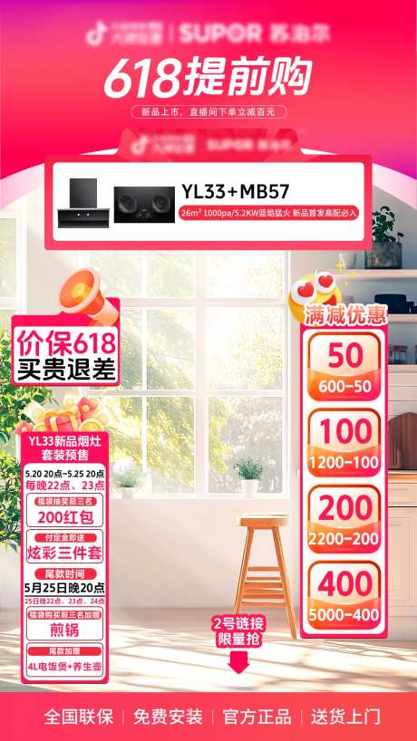 618提前购厨电海报-采灵感-https://www.cailinggan.com/