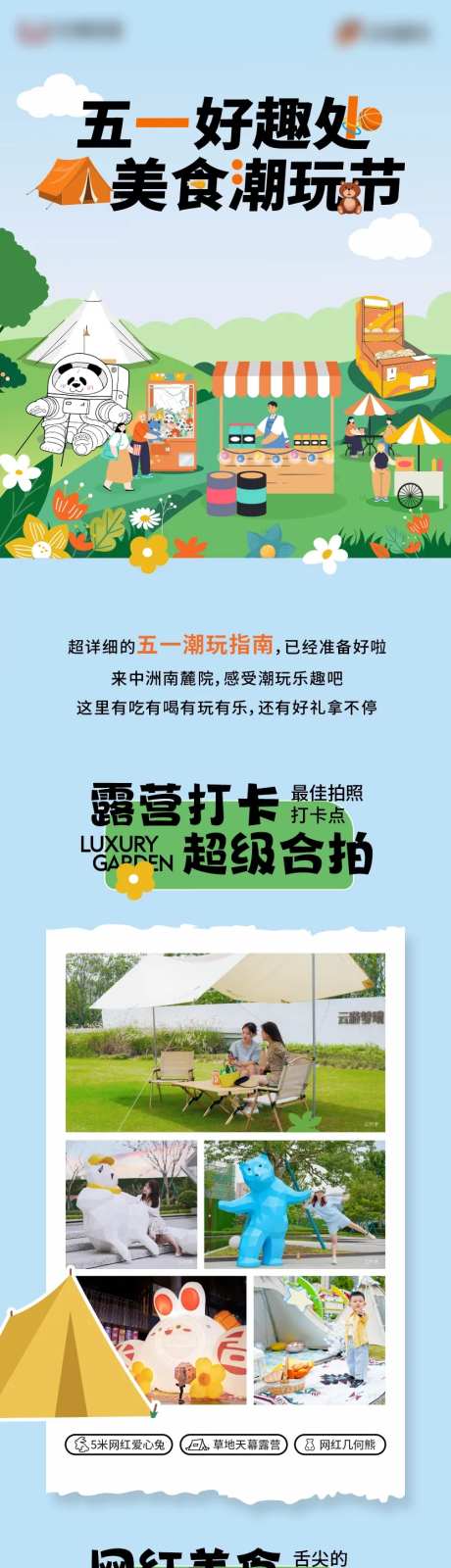 地产五一活动长图-采灵感-https://www.cailinggan.com/