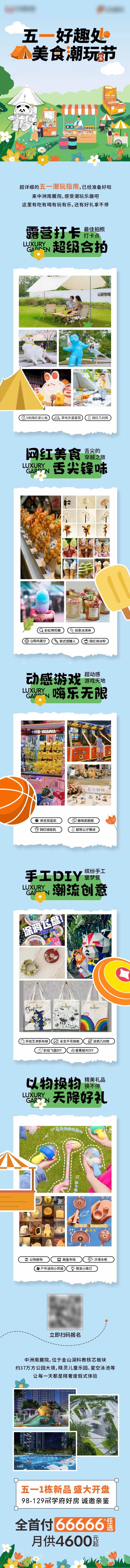 地产五一活动长图-采灵感-cailinggan.com