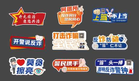反诈骗手举牌-采灵感-https://www.cailinggan.com/
