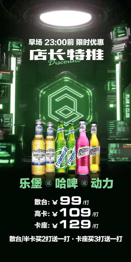 酒吧酒水套餐海报-采灵感-https://www.cailinggan.com/