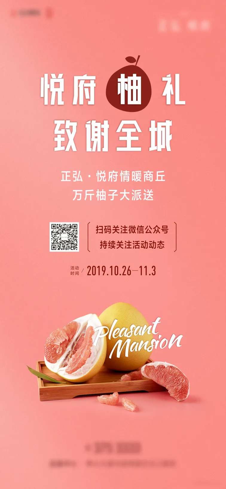 地产送柚子活动海报-采灵感-cailinggan.com
